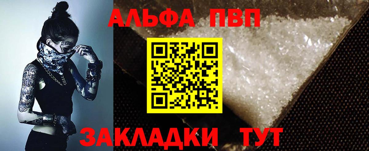 Рузаевка  Alpha PVP VHQ  A PVP Crystall  Вход с VPN 