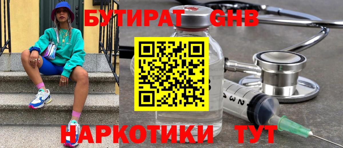 БУТИРАТ бутандиол  Бутират  Рузаевка  Вход с VPN 