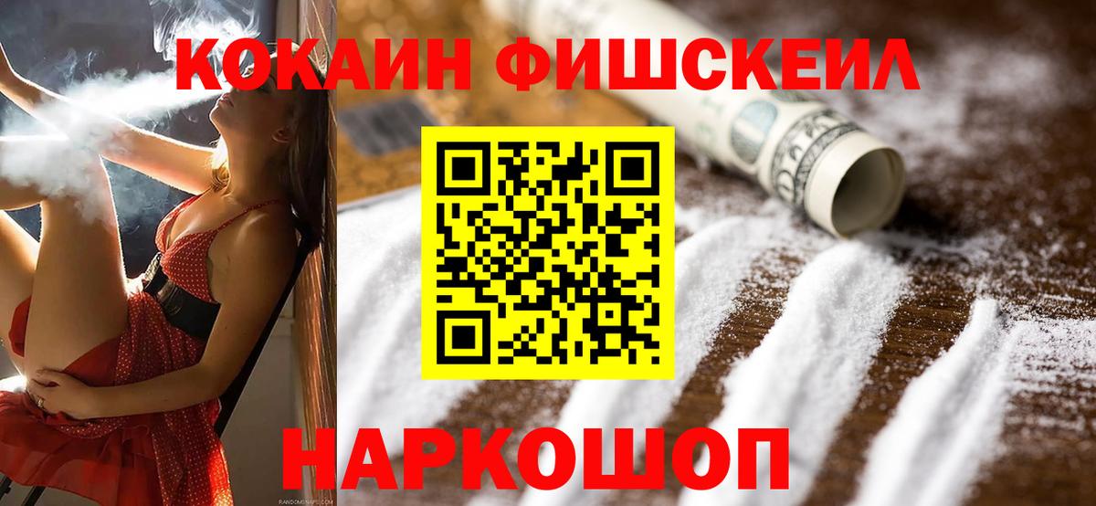 COCAIN Fish Scale Рузаевка